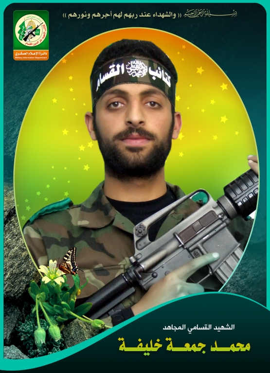 الشهيد القسامي / محمد جمعة صابر خليفة