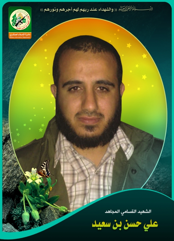 الشهيد القسامي المجاهد /  علي حسن بن سعيد