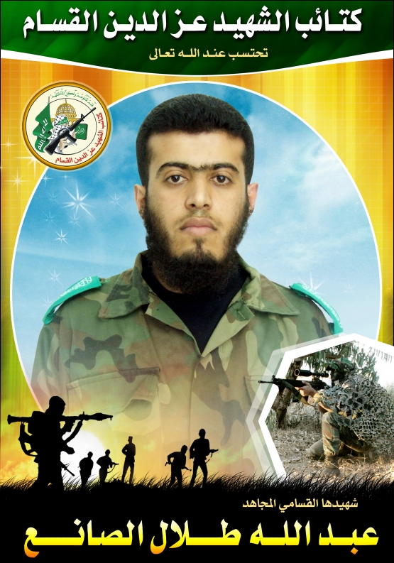 الشهيد القسامي /عبد الله طلال الصانع