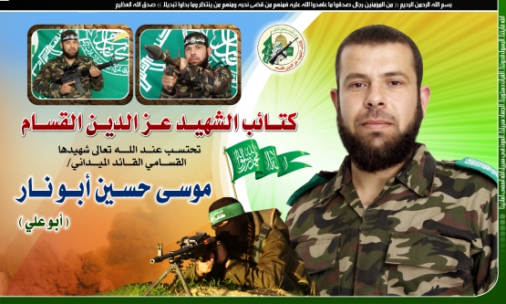 الشهيد القسامي / موسى حسن أبو نار