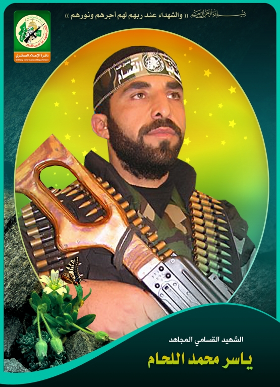الشهيد المجاهد / ياسر محمد اللحام