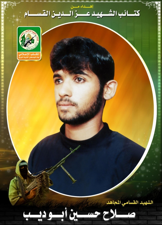  الشهيد القسامي / صلاح حسين أبو ديب