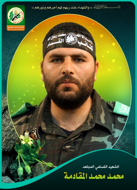 الشهيد القسامي / محمد محمد سليم المقادمة