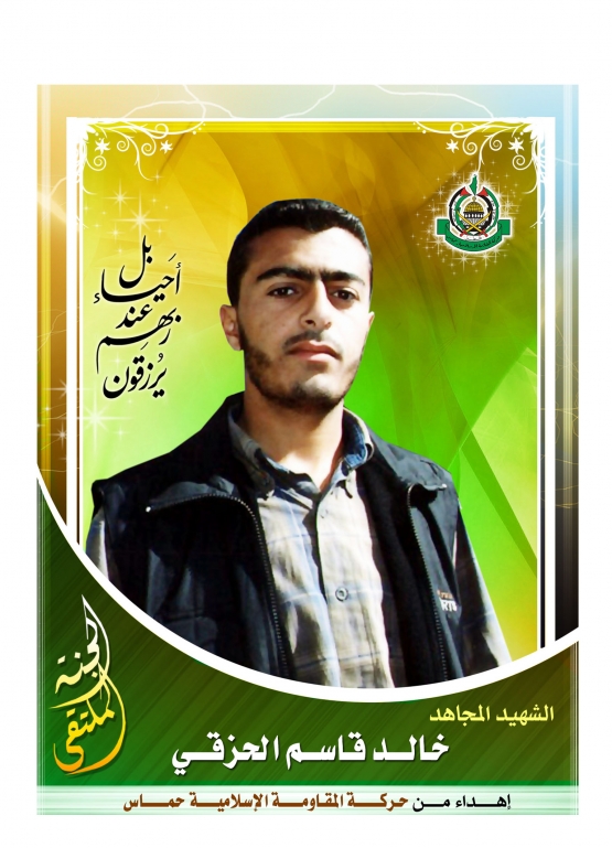 الشهيد القسامي /خالد قاسم الحزقي  