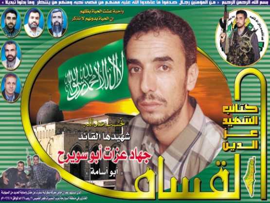 الشهيد القسامي / جهاد عزات أبو سويرح