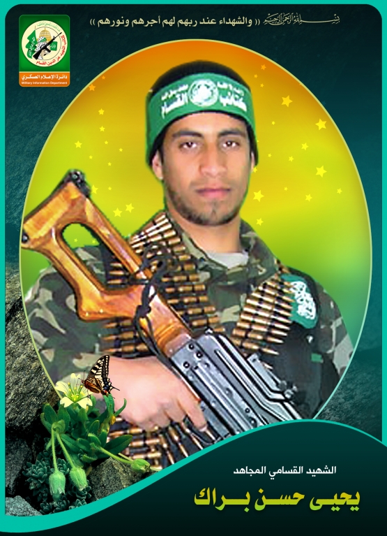 الشهيد المجاهد/ يحيى حسن البراك 