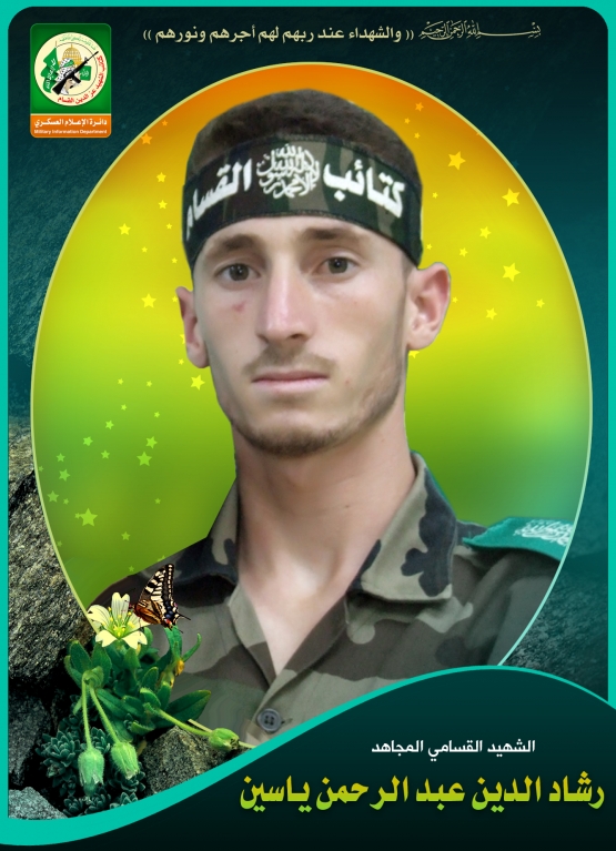 الشهد القسامي/  رشاد الدين عبد الرحمن حسين ياسين