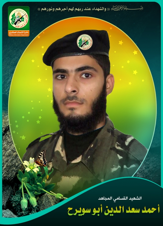 الشهيد القسامي / أحمد سعد الدين محمد أبو سويرح