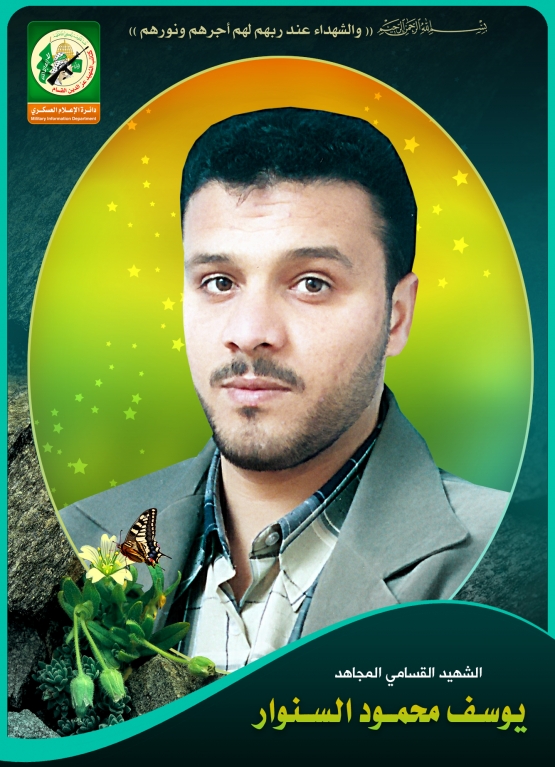 الشهيد القسامي / يوسف محمود السنوار 