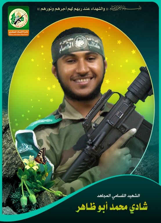 الشهيد القسامي / شادي محمد جمعة أبو ظاهر