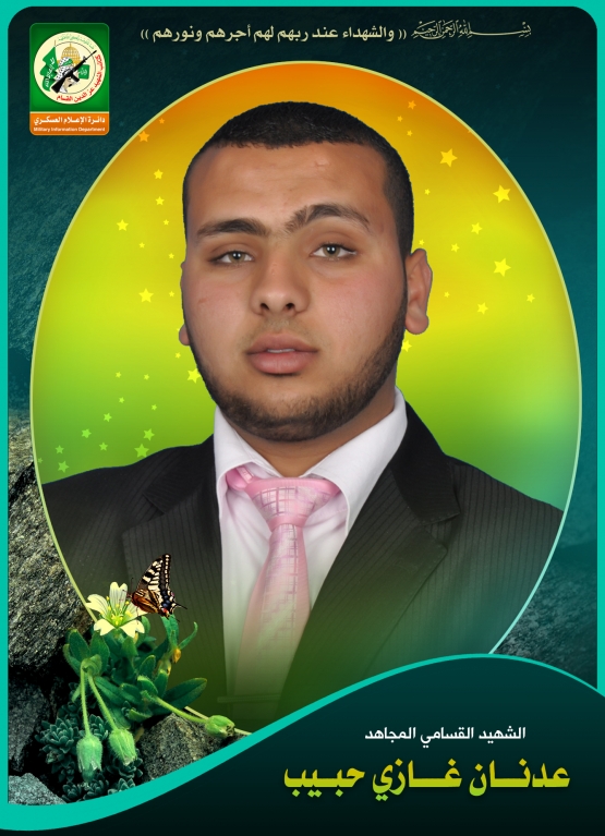 الشهيد القسامي / عدنان غازي سعد حبيب