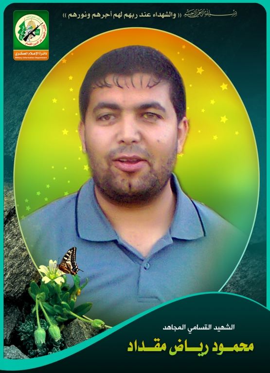 الشهيد القسامي / محمود رياض عبد القادر مقداد