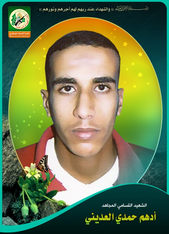 الشهيد المجاهد / أدهم حمدي العديني