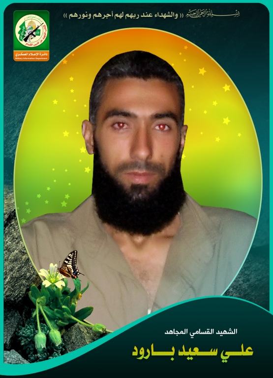 الشهيد القسامي / علي سعيد بارود 