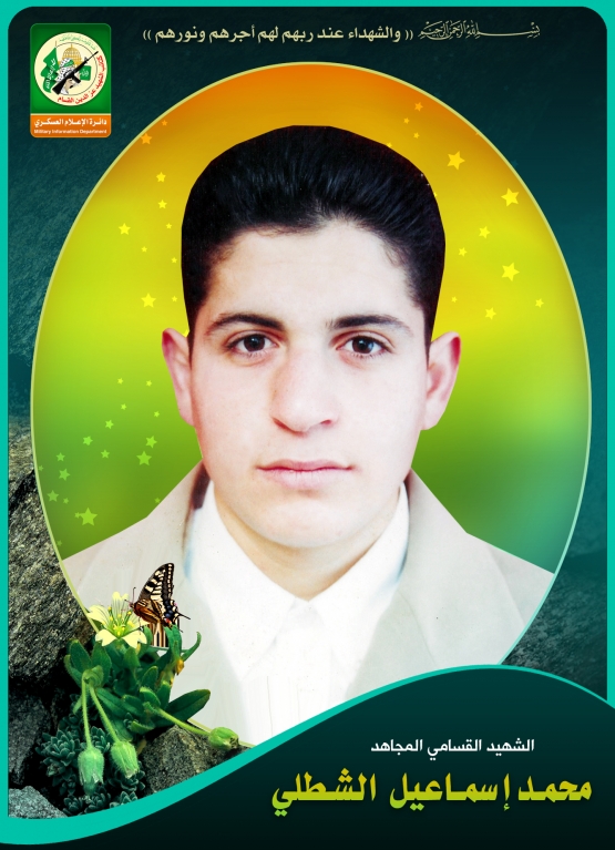 الشهيد القسامي / محمد إسماعيل الشطلي (أبو إسلام)