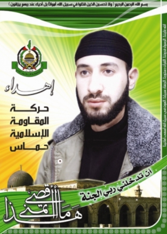 الشهيد القسامي / رامي نزار أبو سويرح 