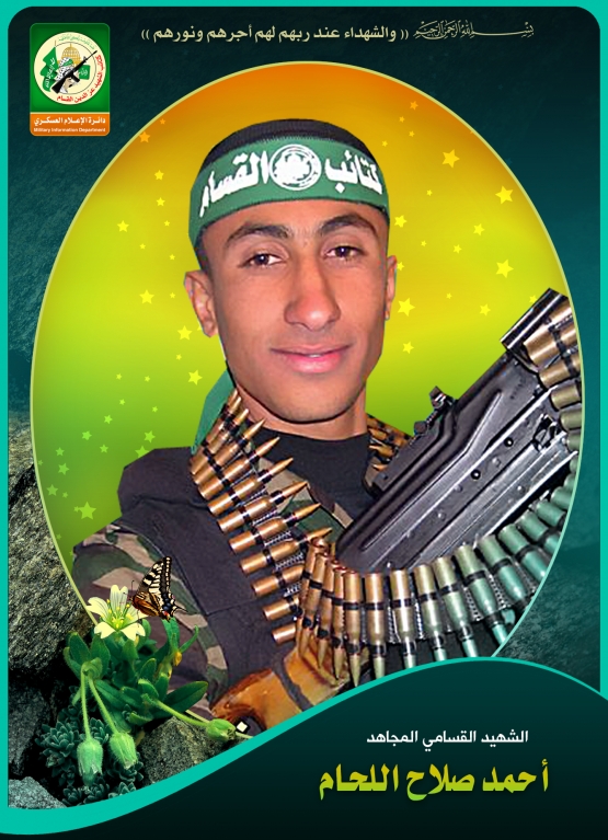 الشهيد القسامي / أحمد صلاح اللحام