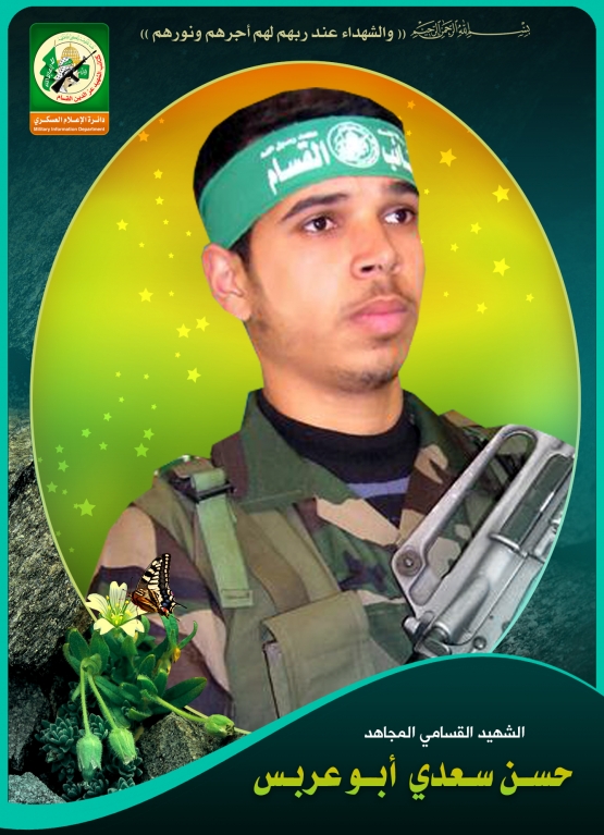 الشهيد القسامي / حسن سعدي حمدان أبوعربس