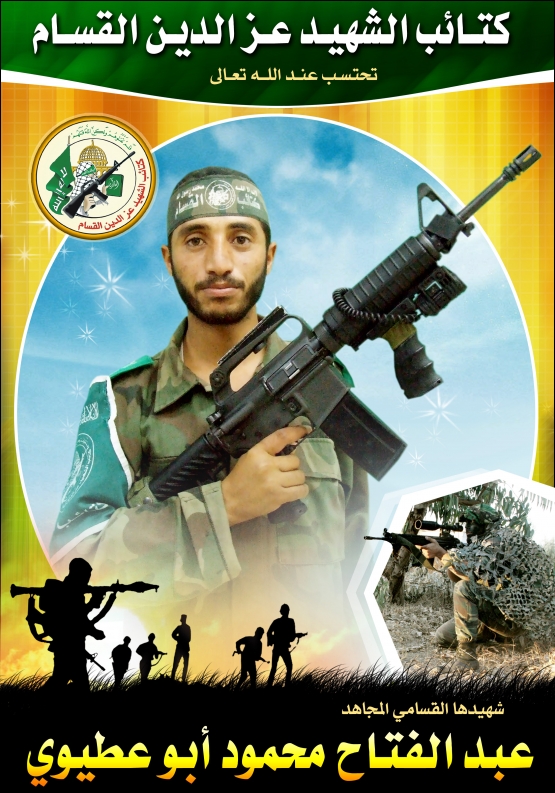 الشهيد القسامي / عبد الفتاح أبو إعطيوي