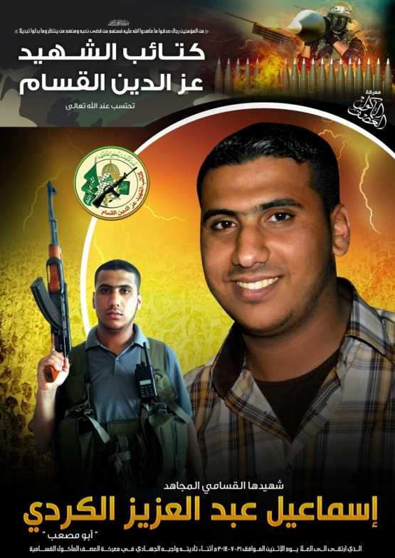 الشهيد القسامي/ إسماعيل عبد العزيز الكردي