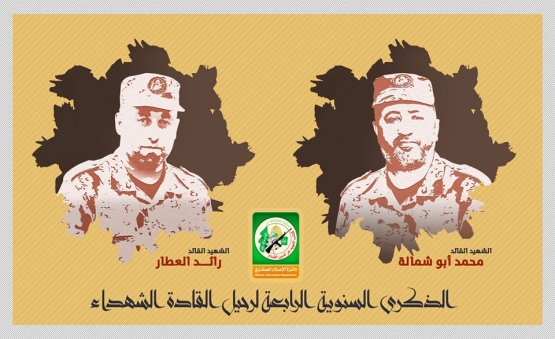 القادة الشهداء 