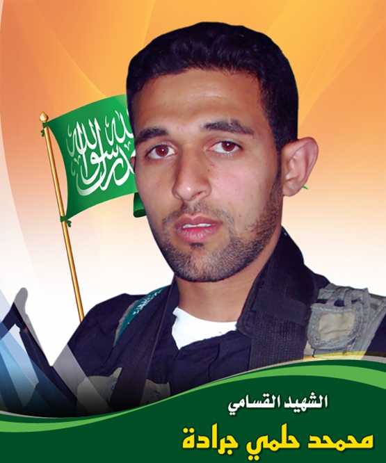 الشهيد القسامي/ محمد أحمد جرادة