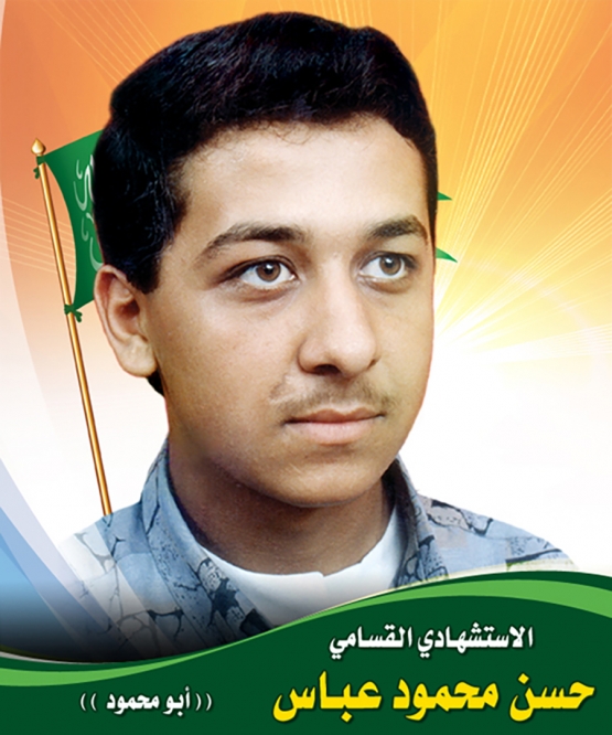 الشهيد القسامي/ حسن محمود عباس