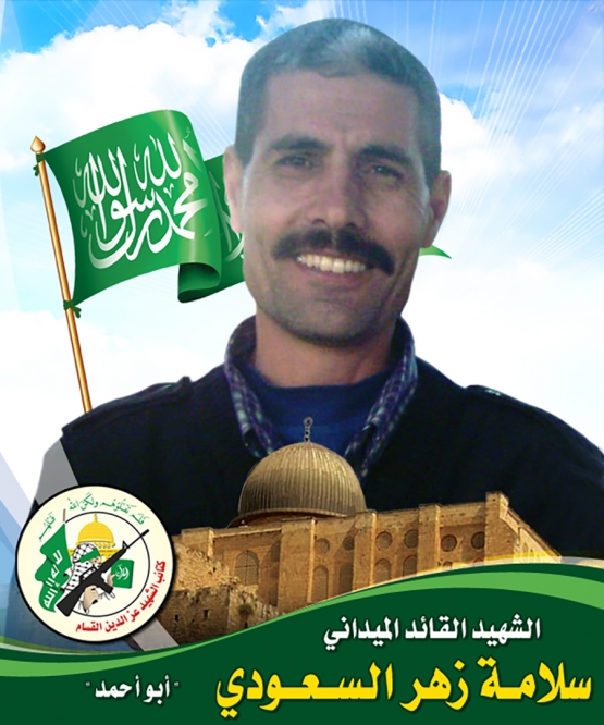 الشهيد القسامي/ سلامة زهير السعودي