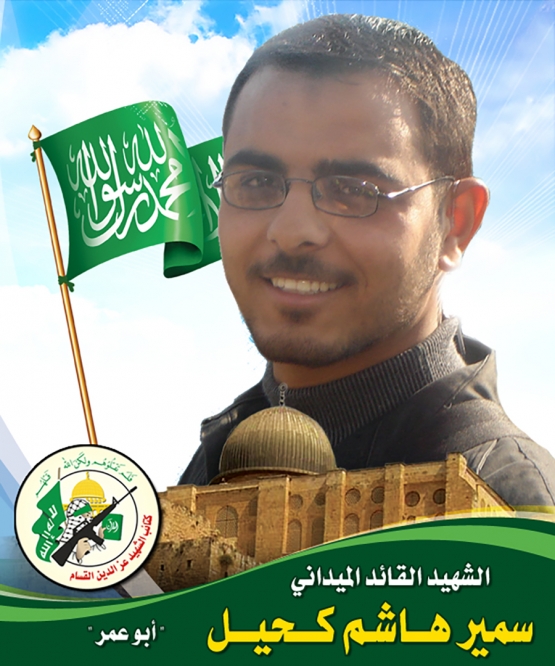 الشهيد القسامي/ سمير هاشم كحيل