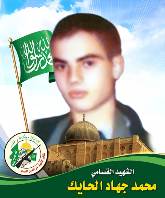 الشهيد القسامي/ محمد جهاد الحايك 
