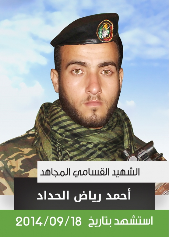 الشهيد القسامي/ احمد رياض الحداد
