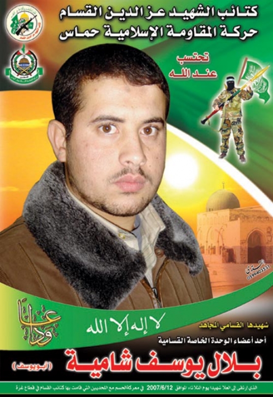 الشهيد القسامي/ بلال يوسف شامية