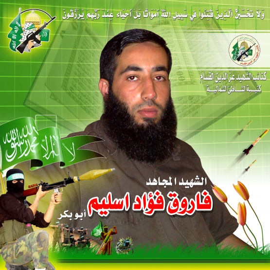 الشهيد القسامي/ فاروق فؤاد اسليم