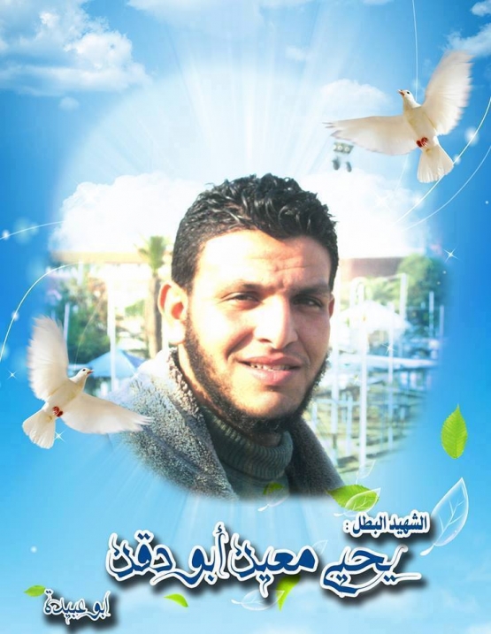 الشهيد القسامي/ يحيى معين أبو دقن