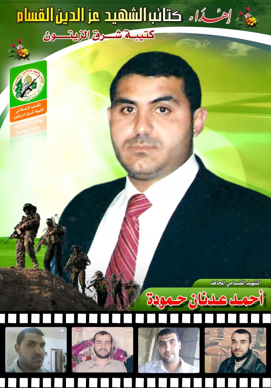 الشهيد القسامي/ احمد عدنان حمودة