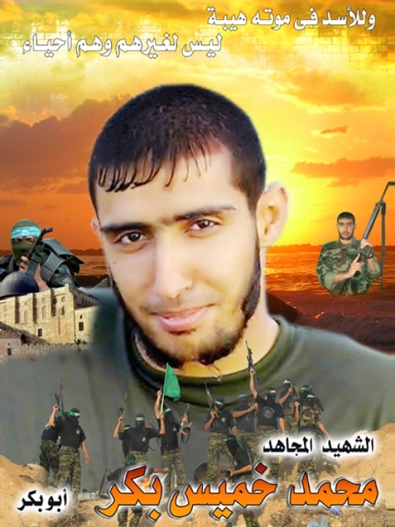 الشهيد القسامي/ محمد خميس بكر 