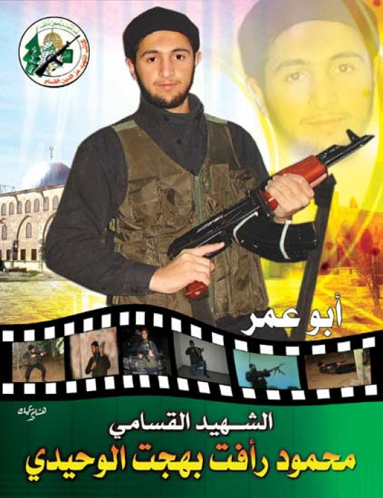 الشهيد القسامي/ محمود رأفت الوحيدي