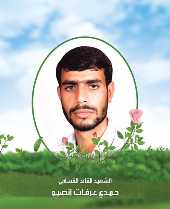 الشهيد القسامي/ حمدي عرفات انصيو