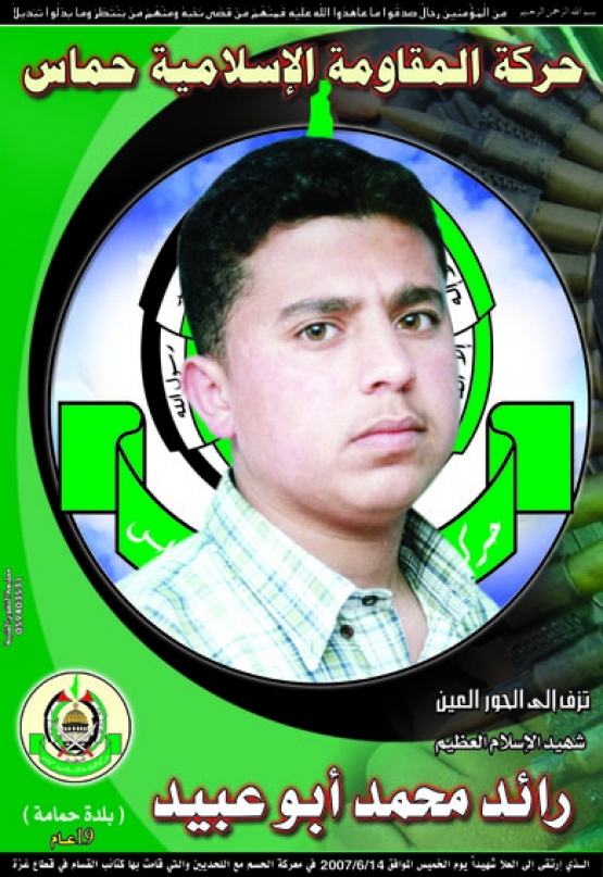 الشهيد القسامي/ رائد محمد مطلق أبو عبيد