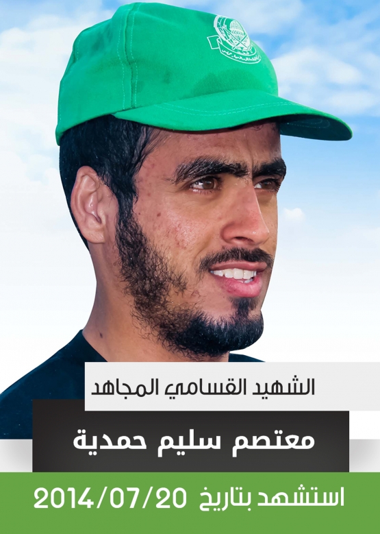 الشهيد القسامي/ معتصم سليم سلامة الحاج سلامة حمدية