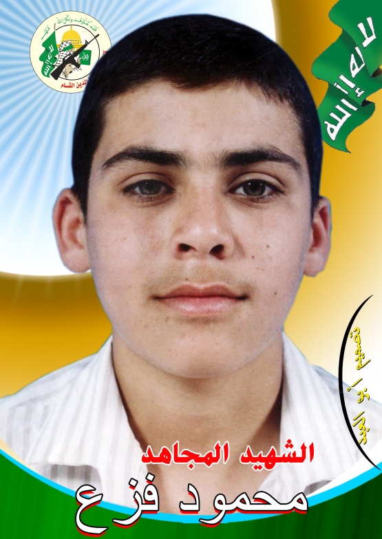 الشهيد القسامي/ محمود يوسف فزع