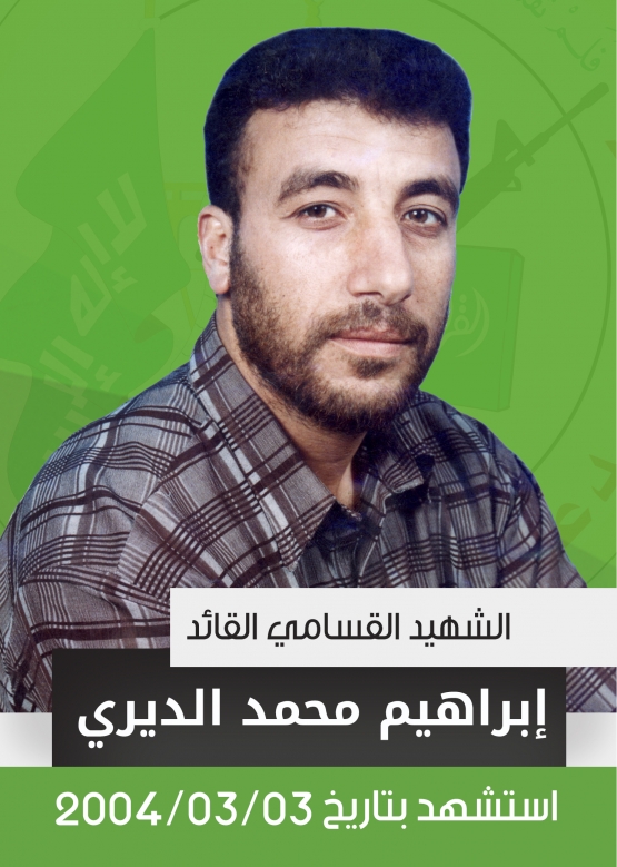 الشهيد القسامي/ ابراهيم محمد الديري