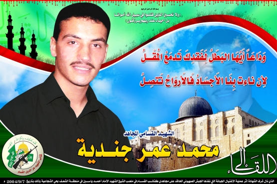 الشهيد القسامي محمد عمر سعدي جندية