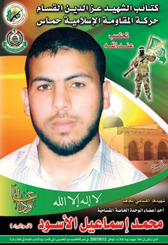 الشهيد القسامي/ محمد إسماعيل الأسود