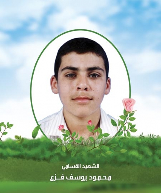 الشهيد القسامي/ محمود يوسف فزع