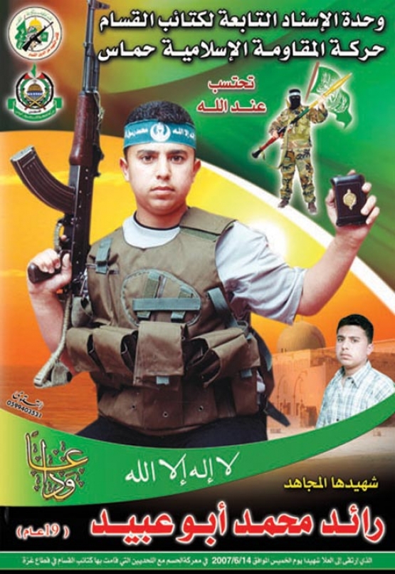 الشهيد القسامي/ رائد محمد مطلق أبو عبيد