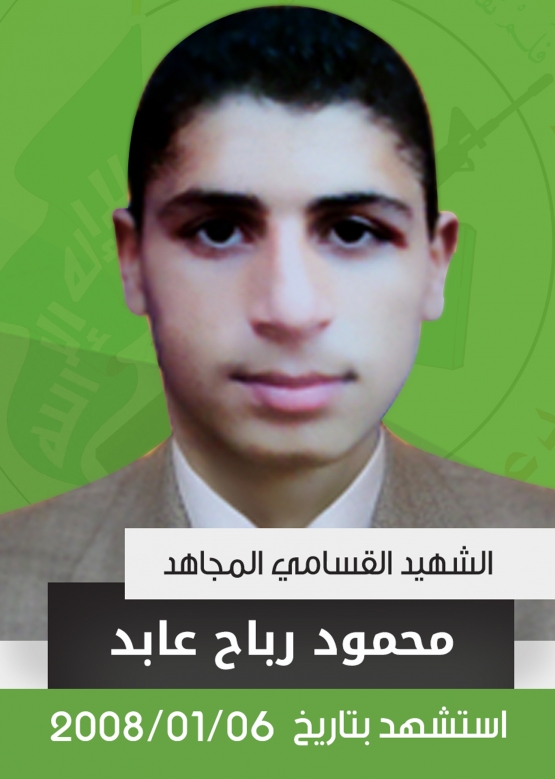 الشهيد القسامي/ محمود رباح عابد