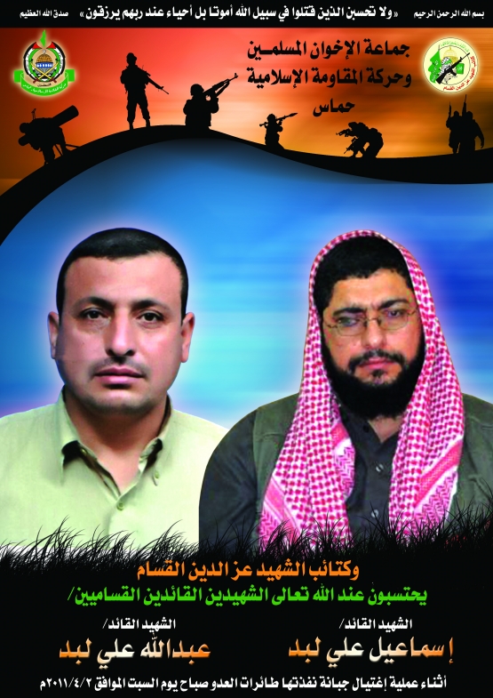 الشهيد القسامي/ عبدالله علي لبد