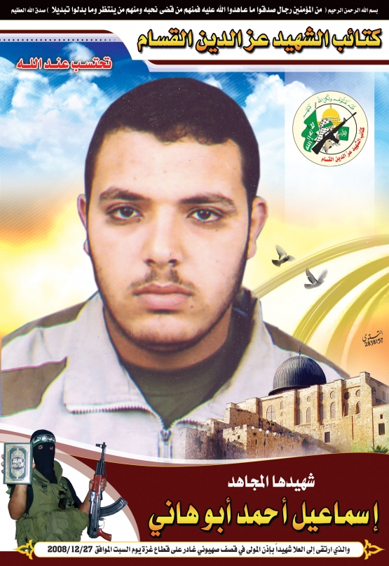 الشهيد القسامي/ اسماعيل أحمد أبو هاني