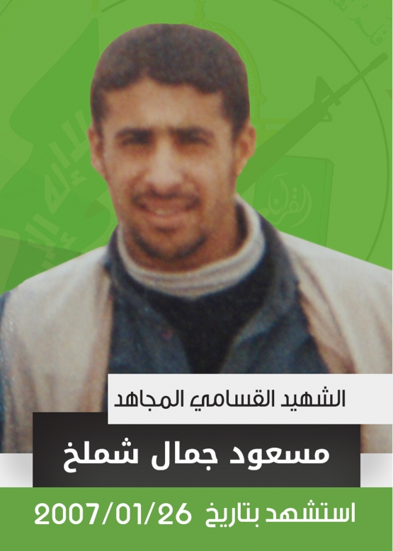 الشهيد القسامي/ مسعود جمال شملخ